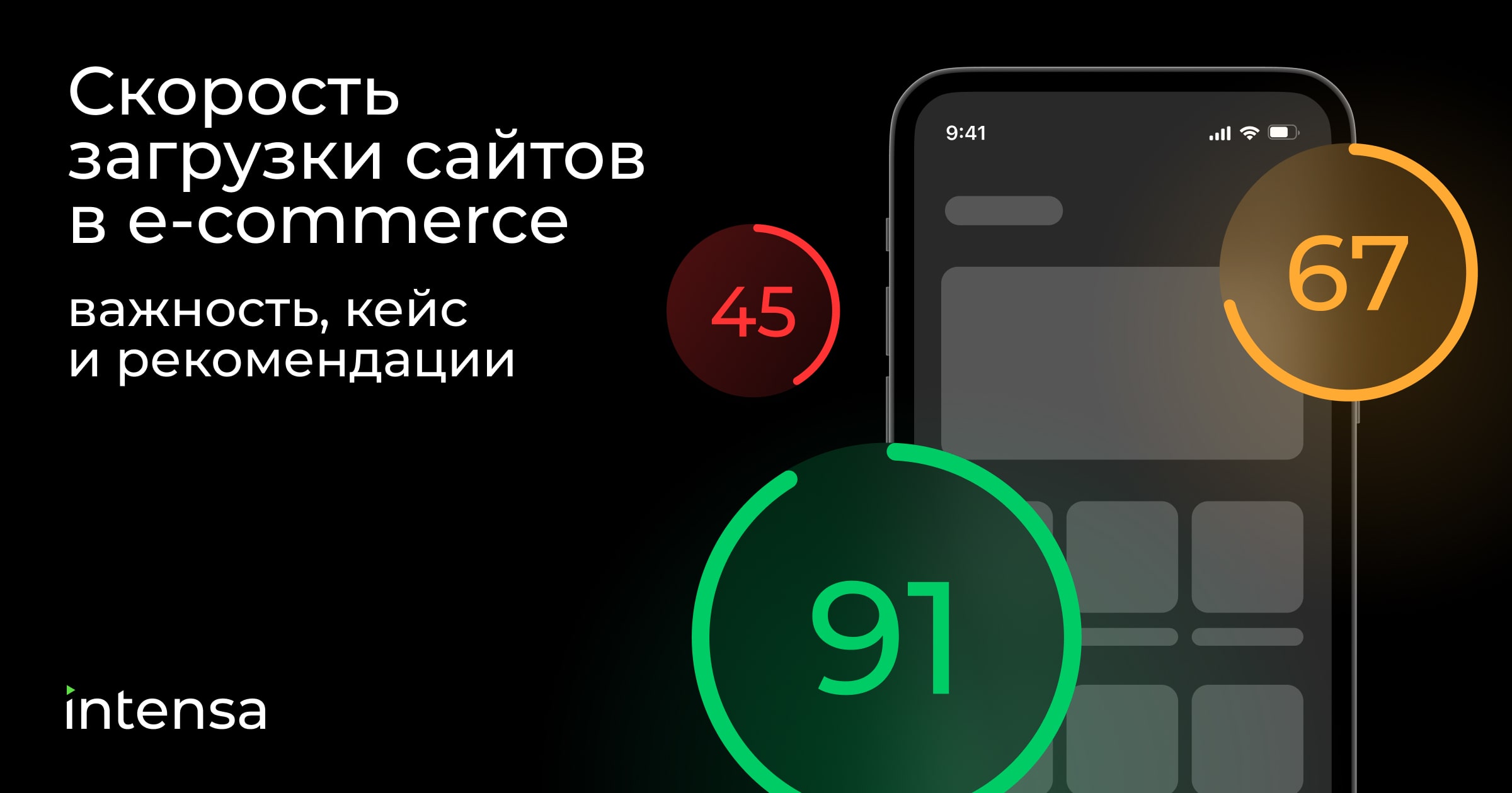 Скорость загрузки интернет-магазинов: влияние производительности сайта в  e-commerce