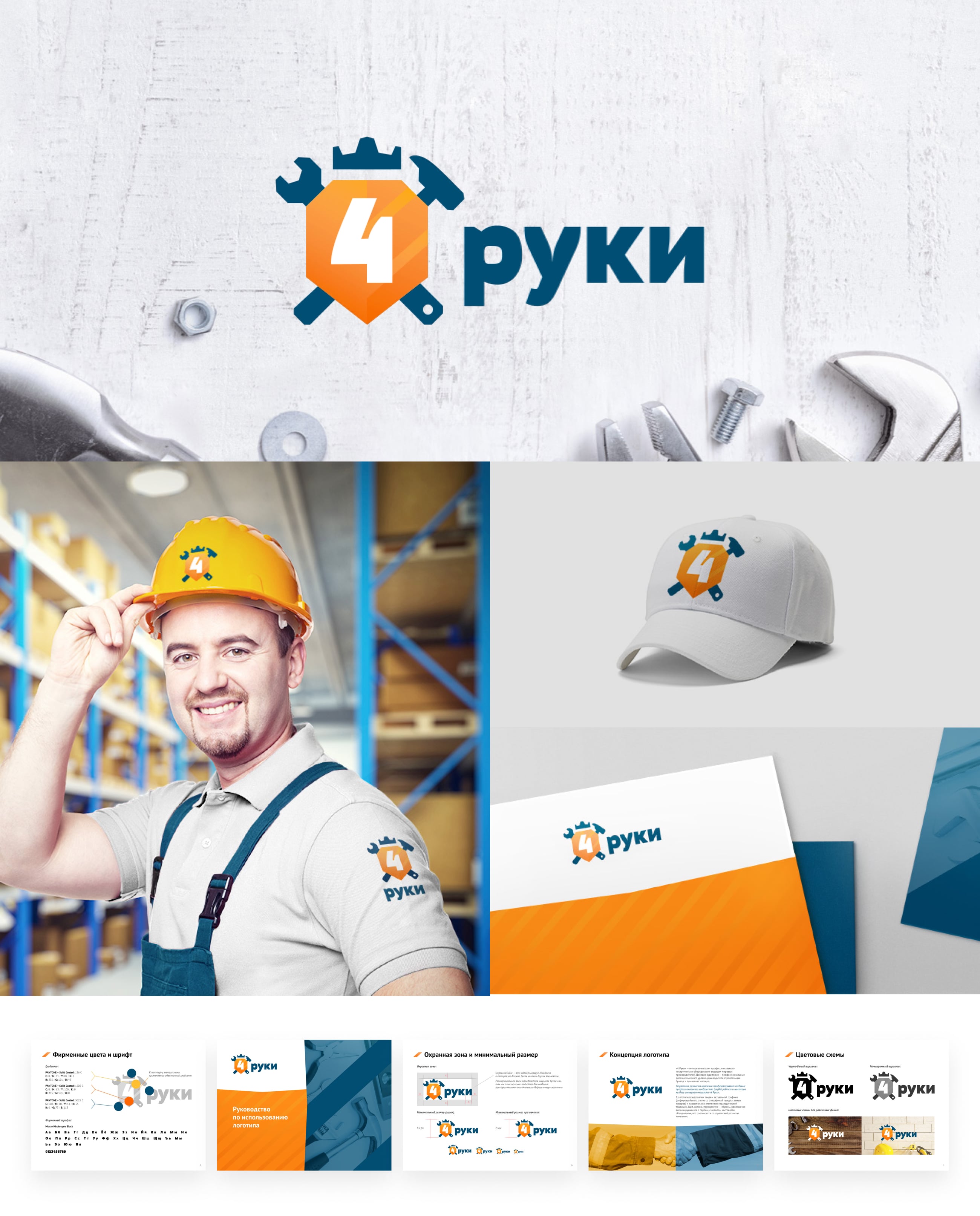 4 руки