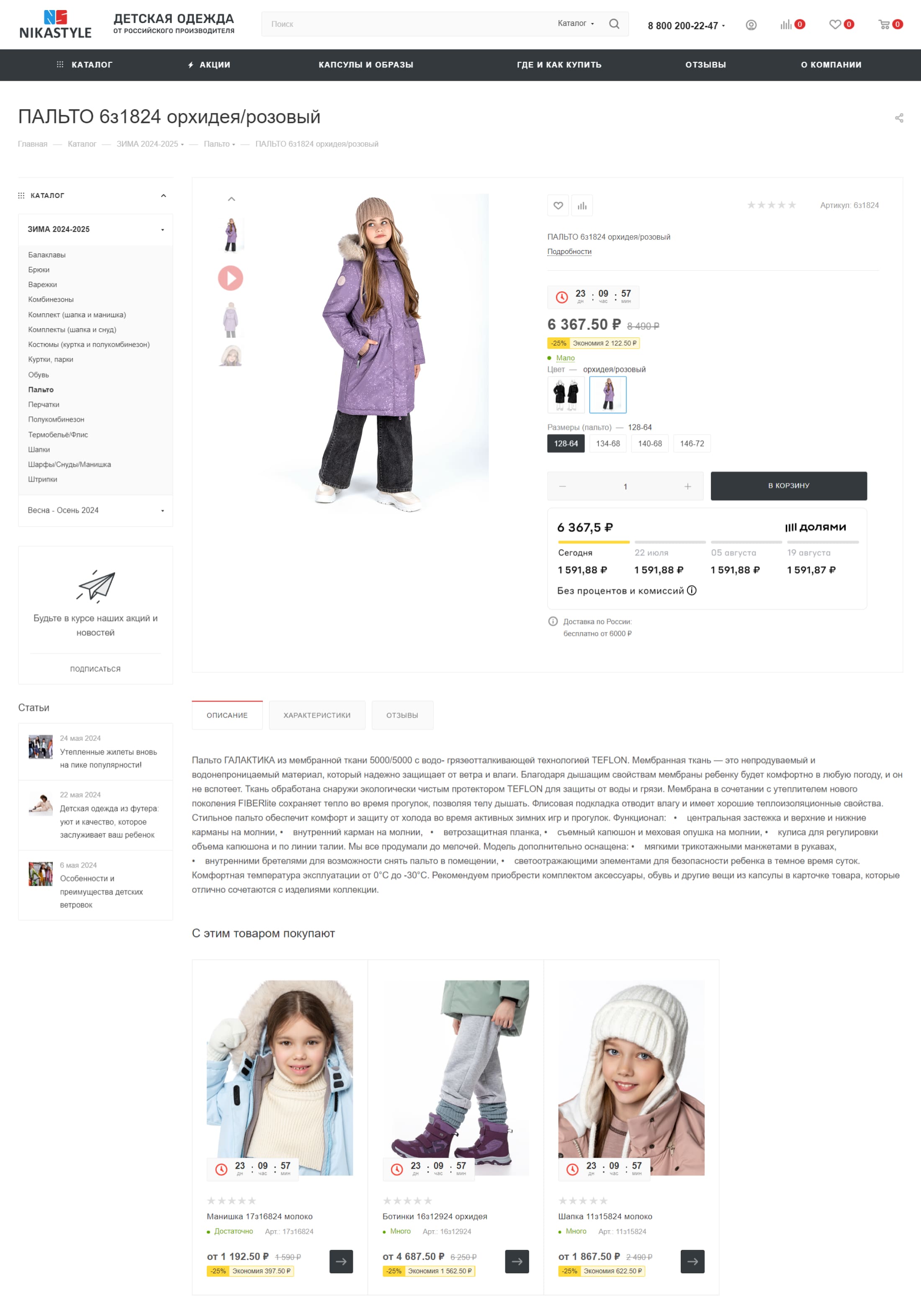 NikaStyle